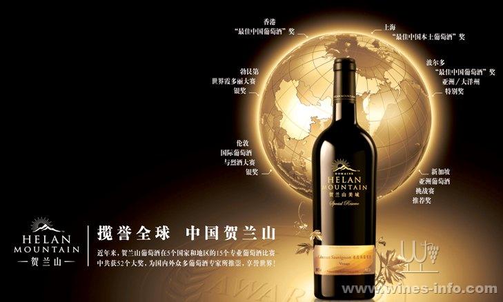 贺兰山的品质之路:中国葡萄酒资讯网
