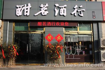 酣茗酒行