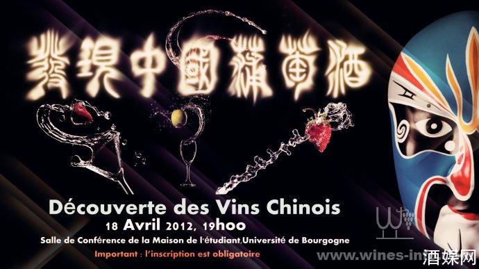 10款中国葡萄酒入选勃艮第学院教学用酒:中国
