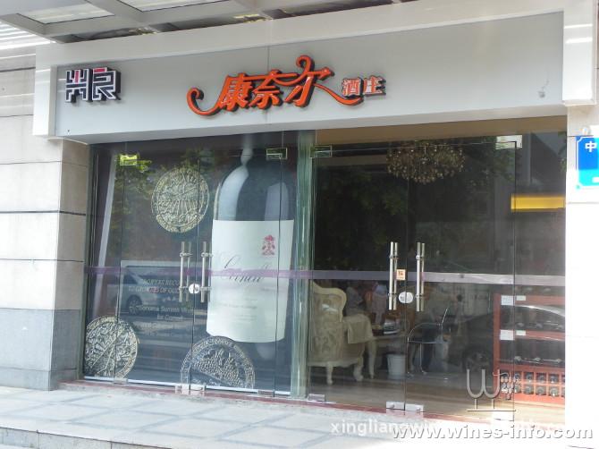 康奈尔酒庄:中国葡萄酒资讯网
