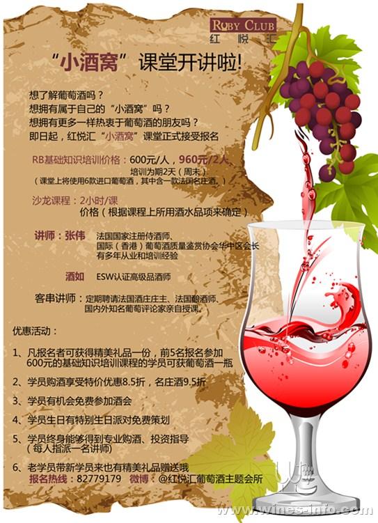 红悦汇专业葡萄酒知识培训 - 中国葡萄酒资讯中心