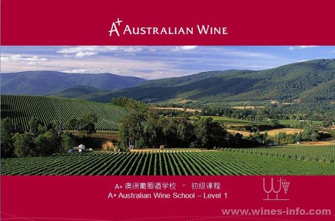 A+澳洲葡萄酒学校初级课程 - 中国葡萄酒资讯