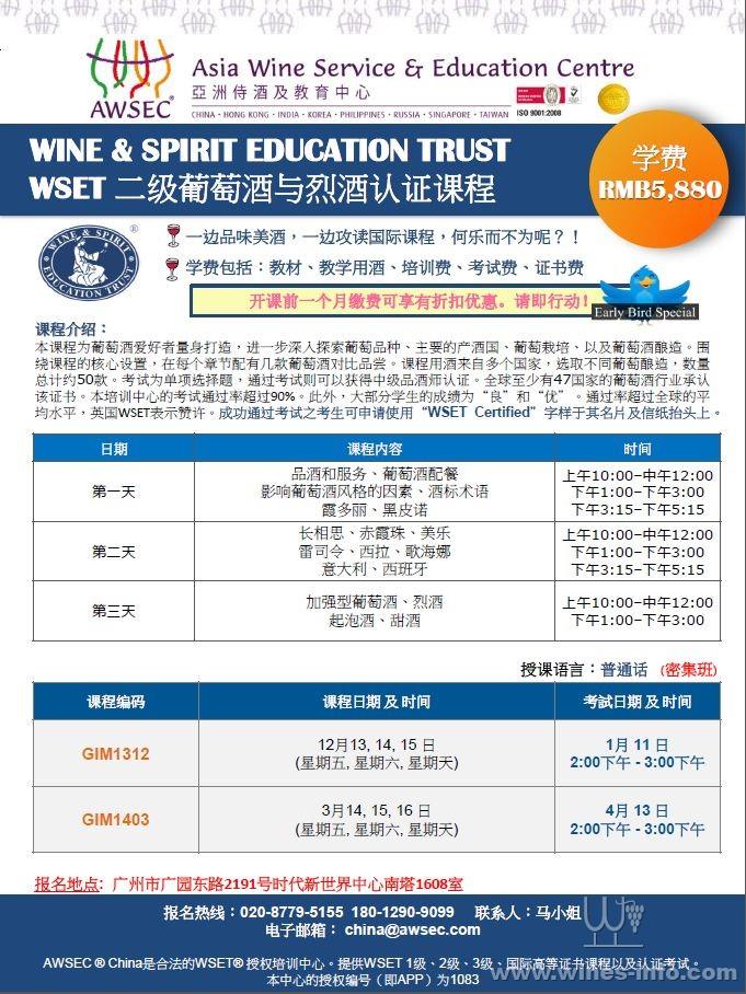 WSET二级葡萄酒与烈酒认证课程 - 中国葡萄酒