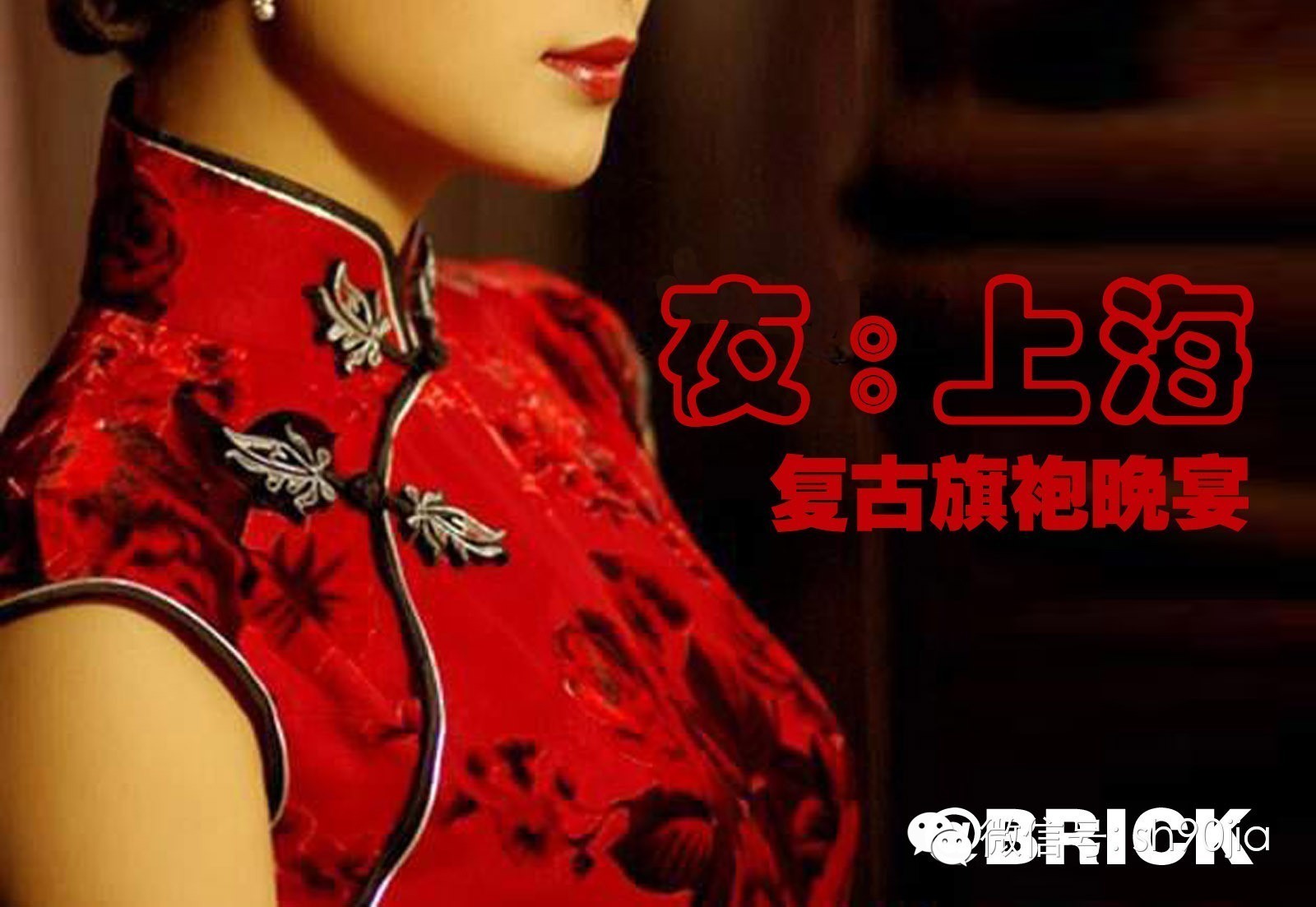 2014年08月30日夜上海中秋复古魅力旗袍晚宴