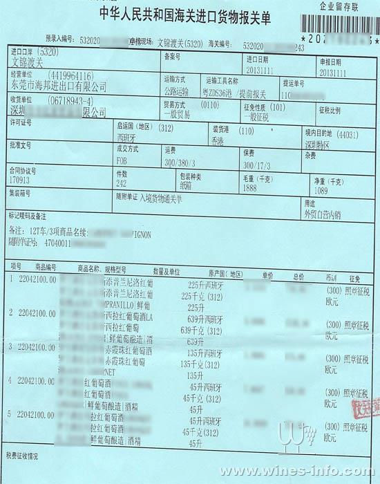 深圳红酒进口报关|文锦渡红酒报关单