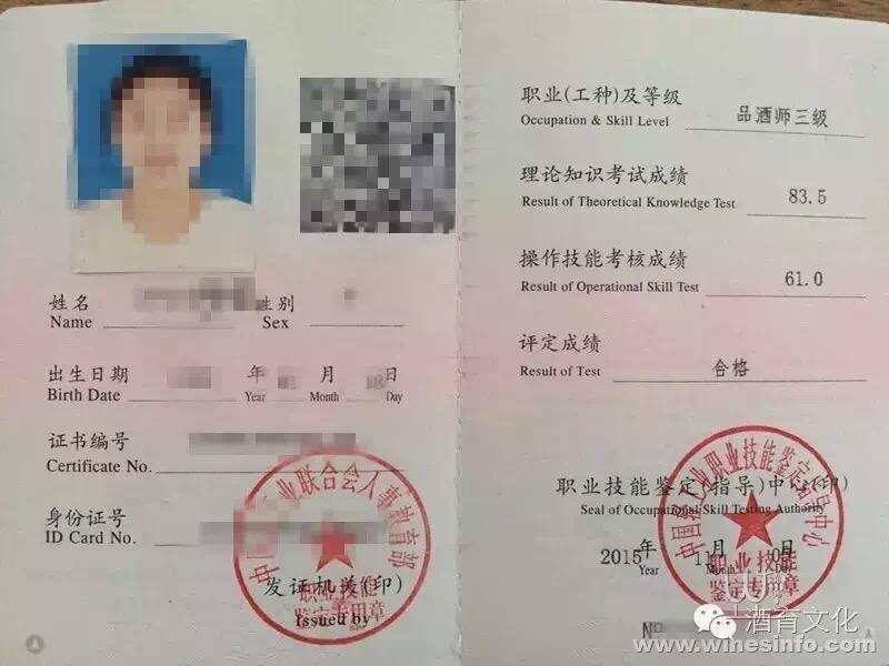 关于举办葡萄酒国家三级品酒师培训班的通知